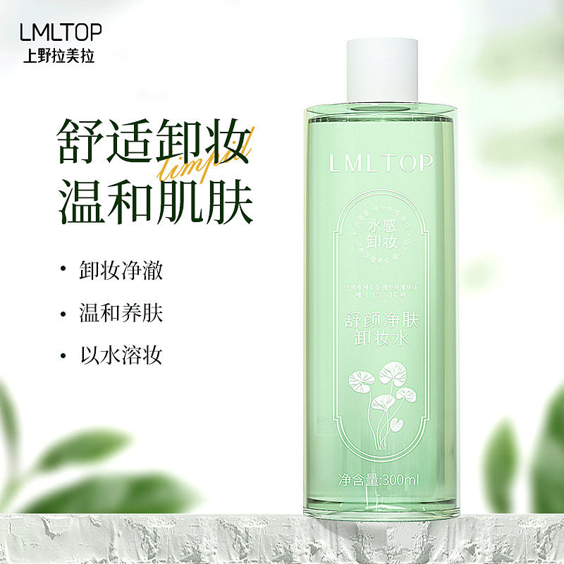 拉美拉茶树积雪草卸妆液