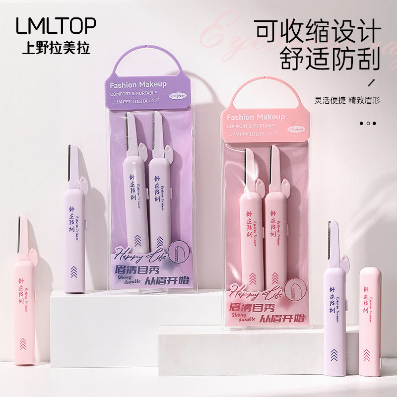 LMLTOP伸缩修眉刀2支装不锈钢