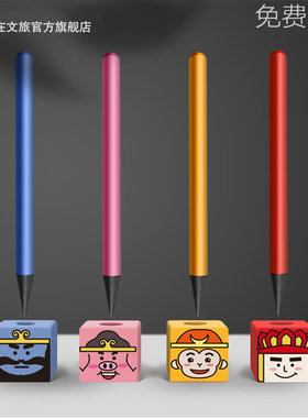 大话西游永恒笔写不完的笔可擦儿童学生卡通无墨黑科技免削永恒铅笔可定制刻字