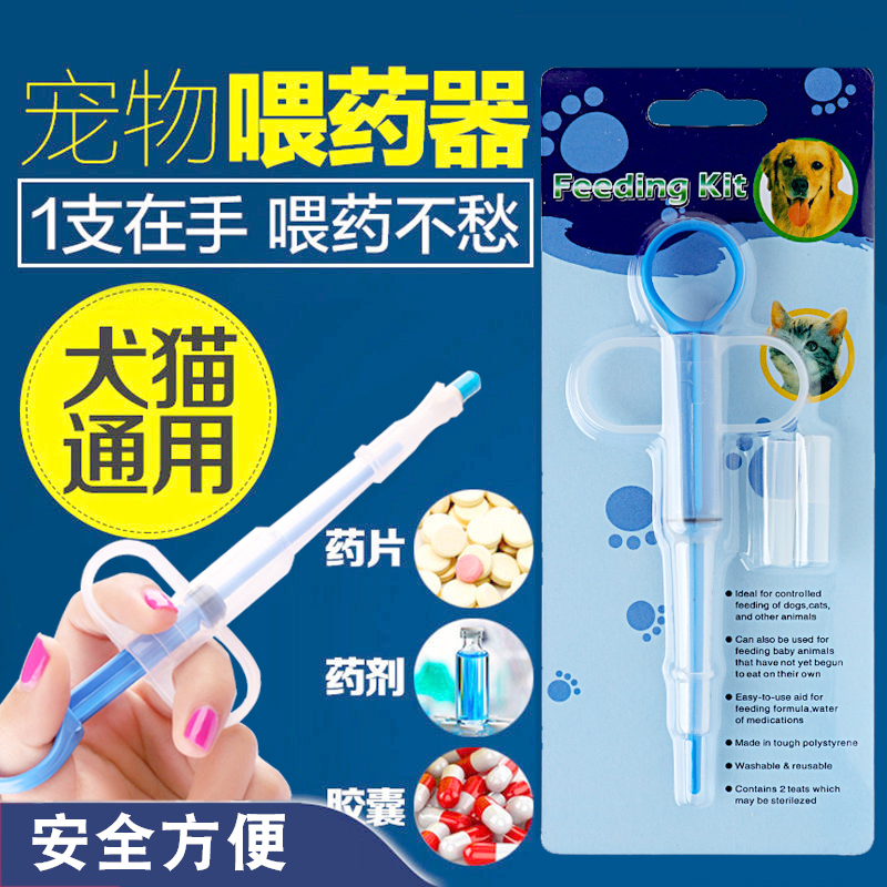 宠物喂药器猫咪狗狗一体式喂食器