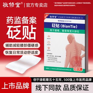 敬修堂远红外消炎止痛贴腰椎间盘突出腰劳损关节疼坐骨神经痛贴