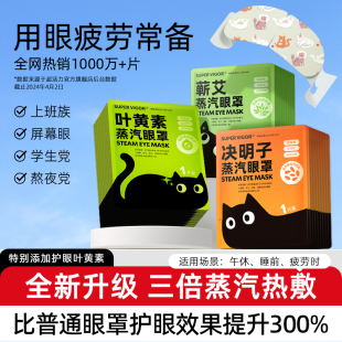 叶黄素蒸汽眼罩缓解眼疲劳热敷黑眼圈学生午睡遮光护眼睛加热2025