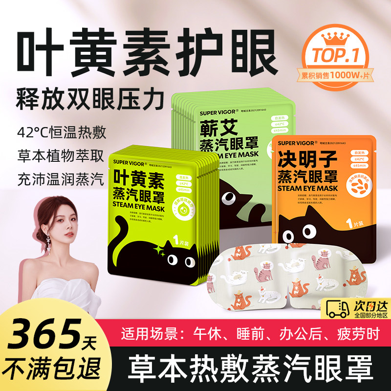 叶黄素蒸汽眼罩眼疲劳热敷贴学生午睡遮光热敷保护视力官方正品,居家日用,蒸汽眼罩,淘宝优惠券,粉丝福利购,淘宝优惠卷