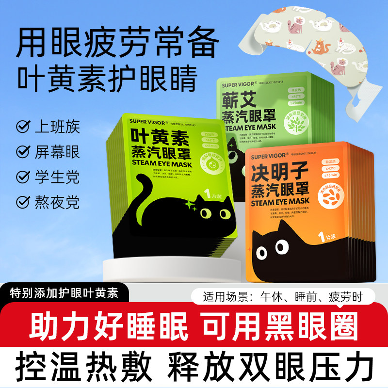 叶黄素蒸汽眼罩缓解眼疲劳热敷黑眼圈学生午睡遮光加热眼罩2025