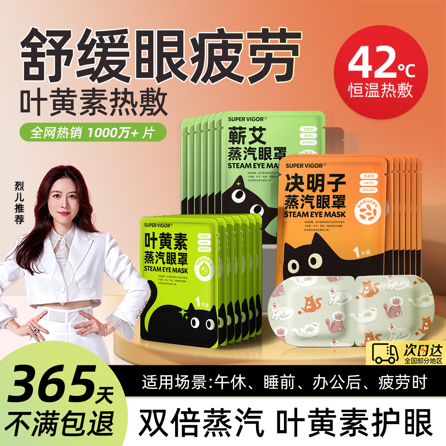 【医级】叶黄素蒸汽眼罩缓解眼疲