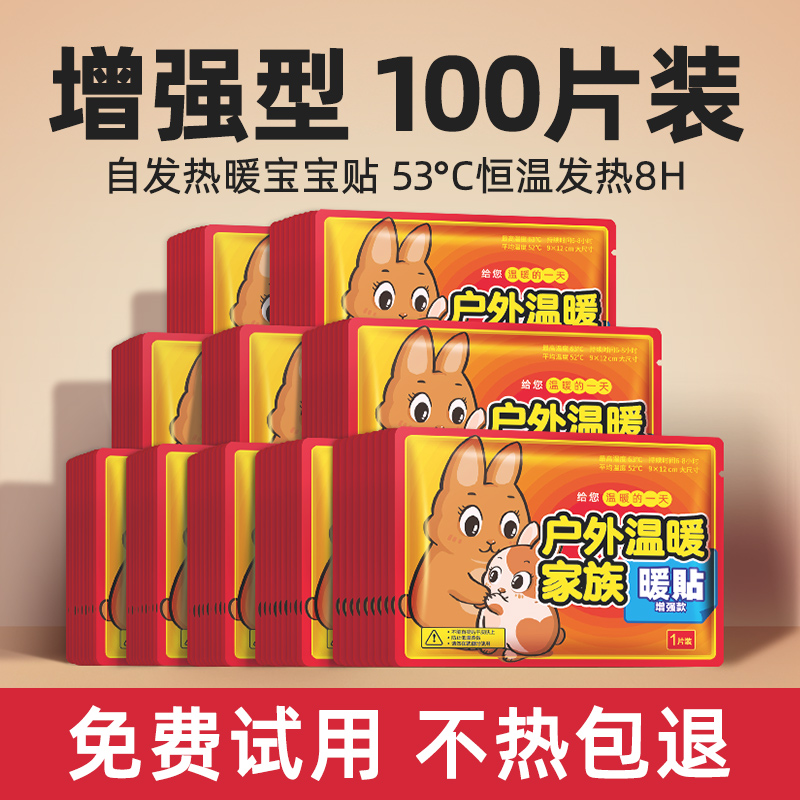 超活力暖宝宝暖贴发热帖6小时暖身宫暖大姨妈官方旗舰店正品100片-封面