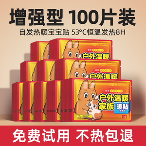超活力暖宝宝暖贴冬季 自发热帖12小时暖身宫官方旗舰店正品100片