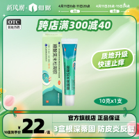 仙琚糠酸莫米松凝胶10g*1支/盒皮肤瘙痒湿疹神经性皮炎旗舰店正品