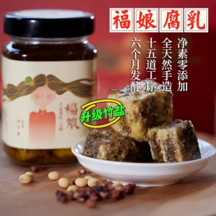 福娘竹盐腐乳天然手工制作0添加六个月发酵自然鲜280g 2瓶顺丰