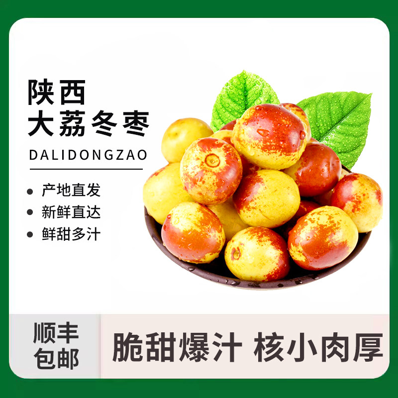 陕西大荔冬枣当季鲜甜脆2斤装
