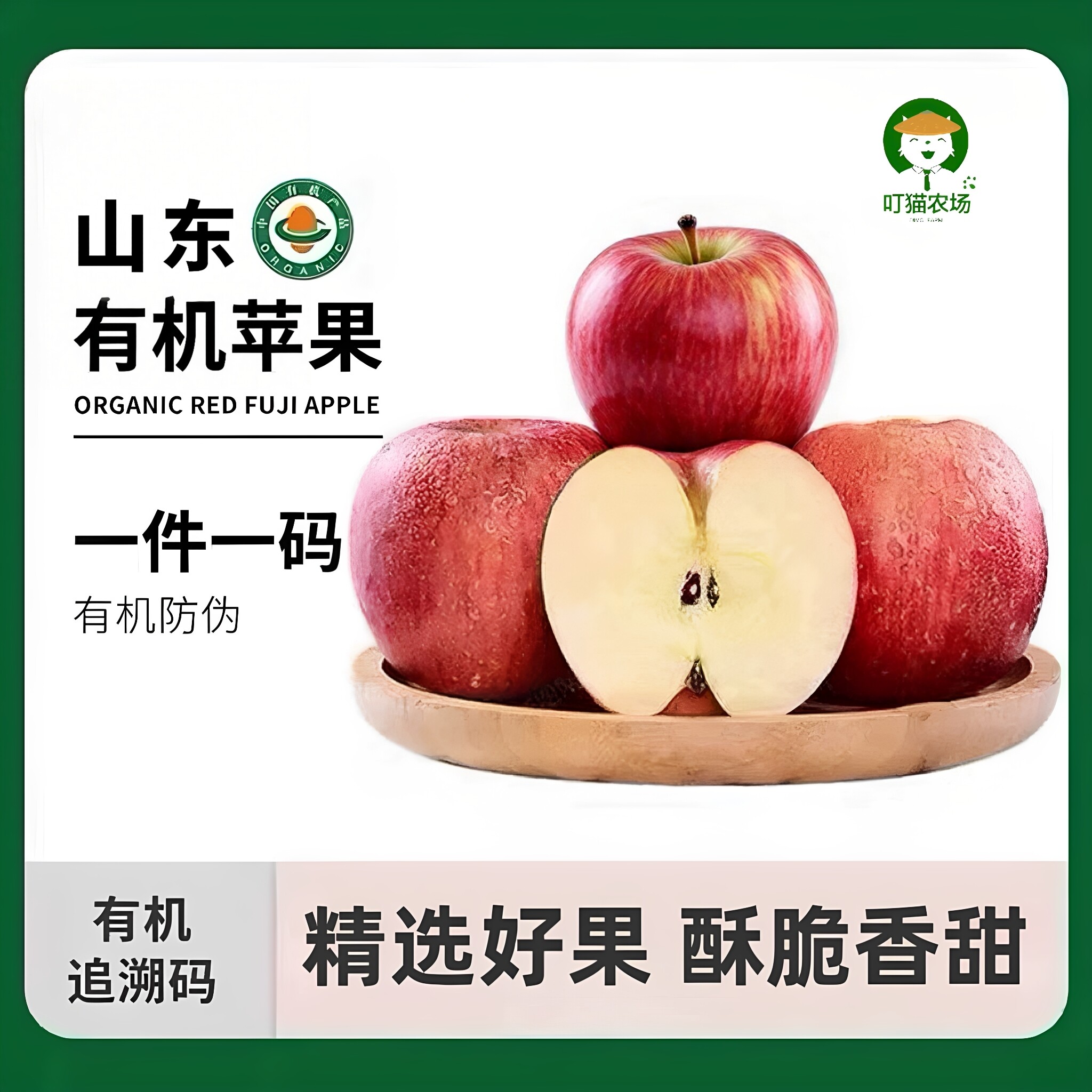 2026有机认证烟台红富士苹果