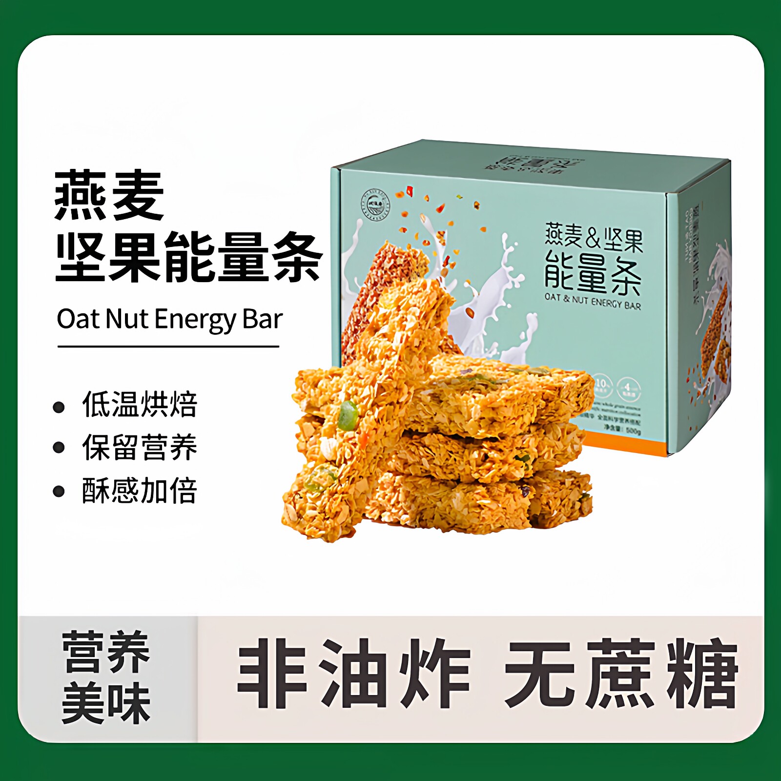 燕麦坚果亚麻籽能量棒代餐谷物零食饱腹健身能量饼干非油炸500克