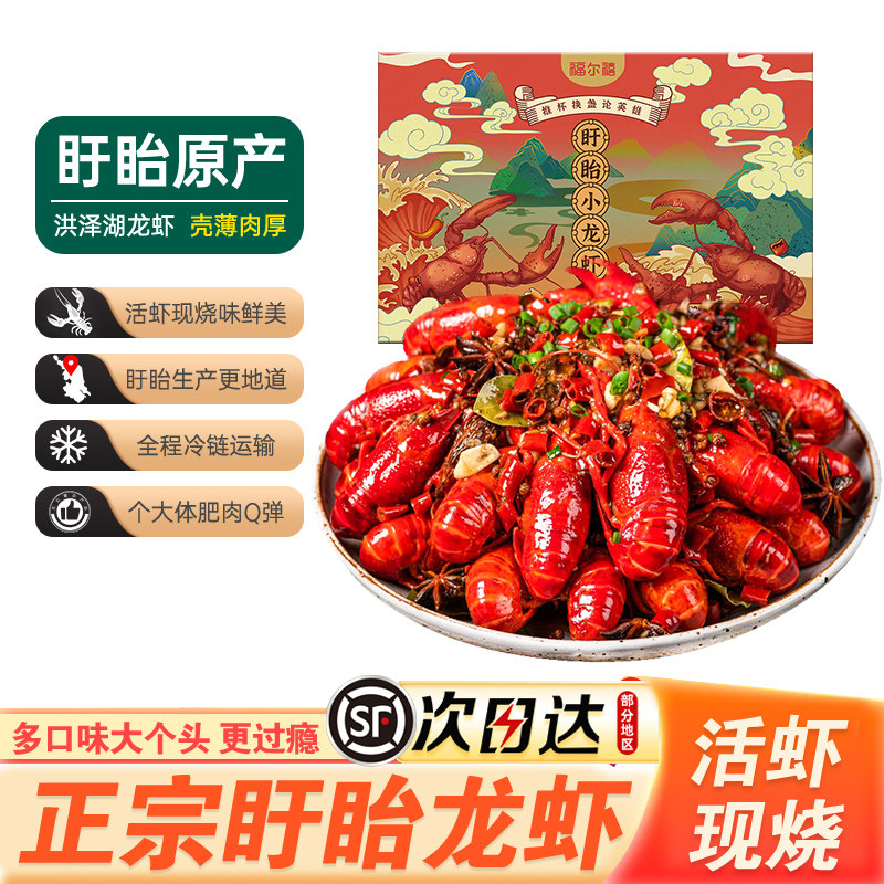 江苏盱眙麻辣小龙虾大号蒜泥十三香熟食香辣整虾顺丰冷链850g*3盒