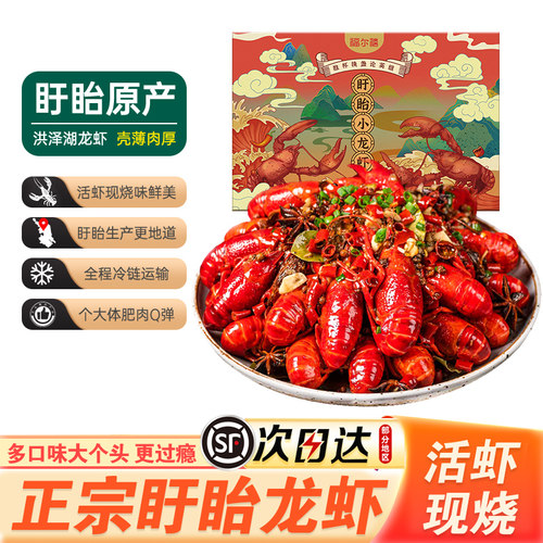 盱眙麻辣大号小龙虾即食冷链