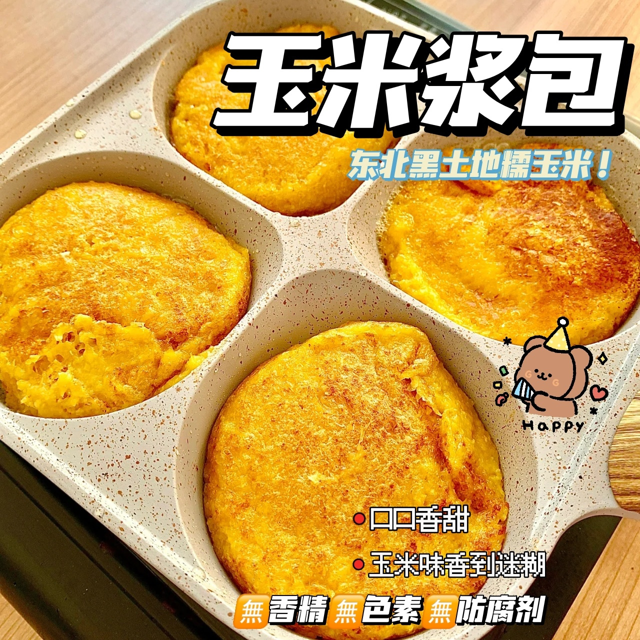 粘的笨玉米浆包鲜糯玉米粗粮