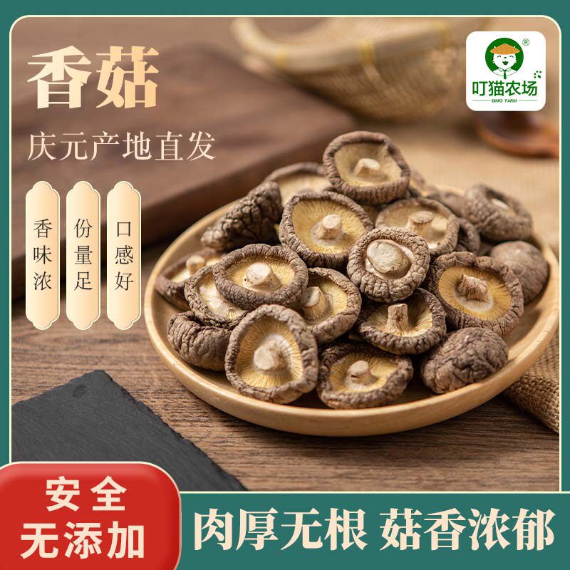 庆元香菇150g高山冬菇厚菇农家新鲜干香菇食用蘑菇冬菇土特产