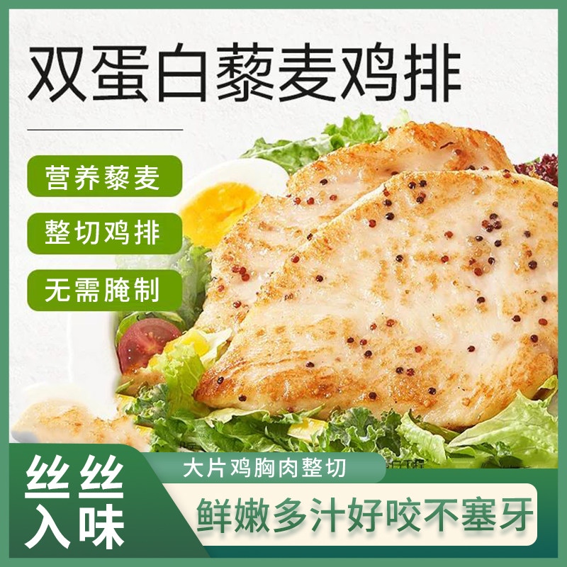 免腌制鸡胸肉片藜麦原味黑胡椒