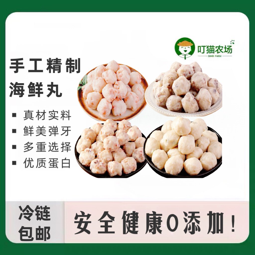 纯手工精制海鲜丸优质蛋白墨鱼丸黄花鱼章鱼虾丸子鱼蛋烧烤750克图片