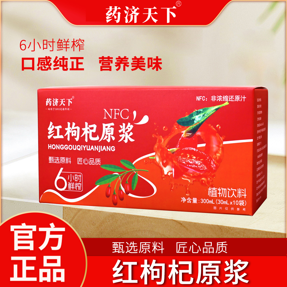 0添加纯枸杞原浆官方正品即饮NFC植物饮料黑枸杞独立小袋装新鲜