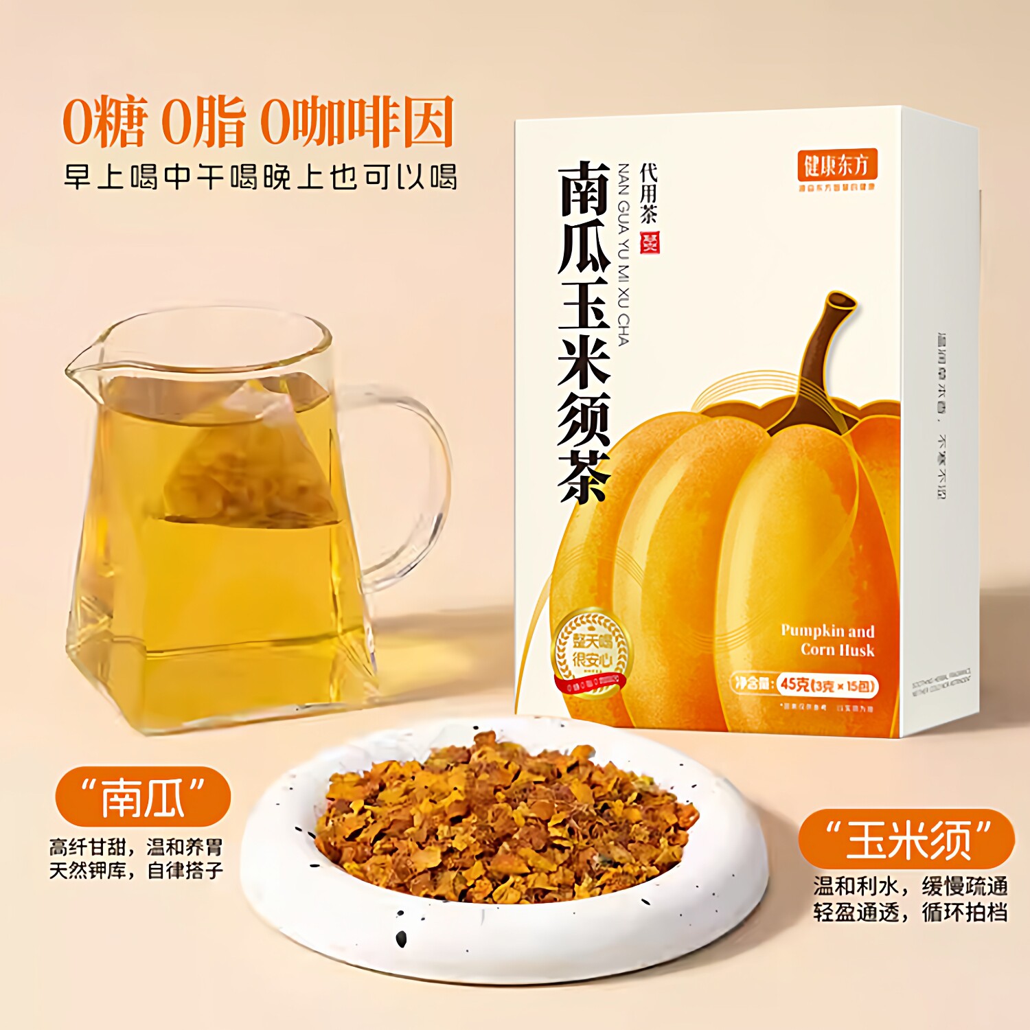 南瓜玉米须原味养生袋泡茶图片