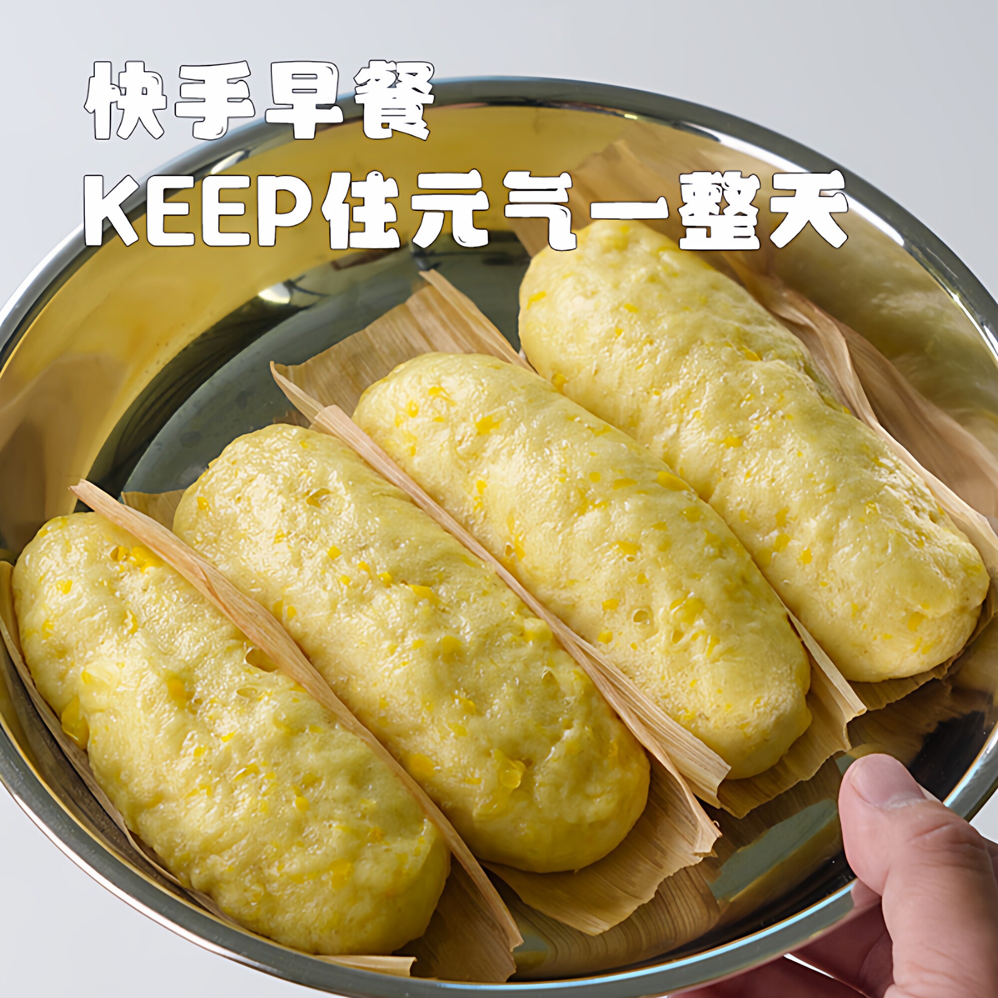 玉米棒棒馒头0添加防腐蓬松早餐