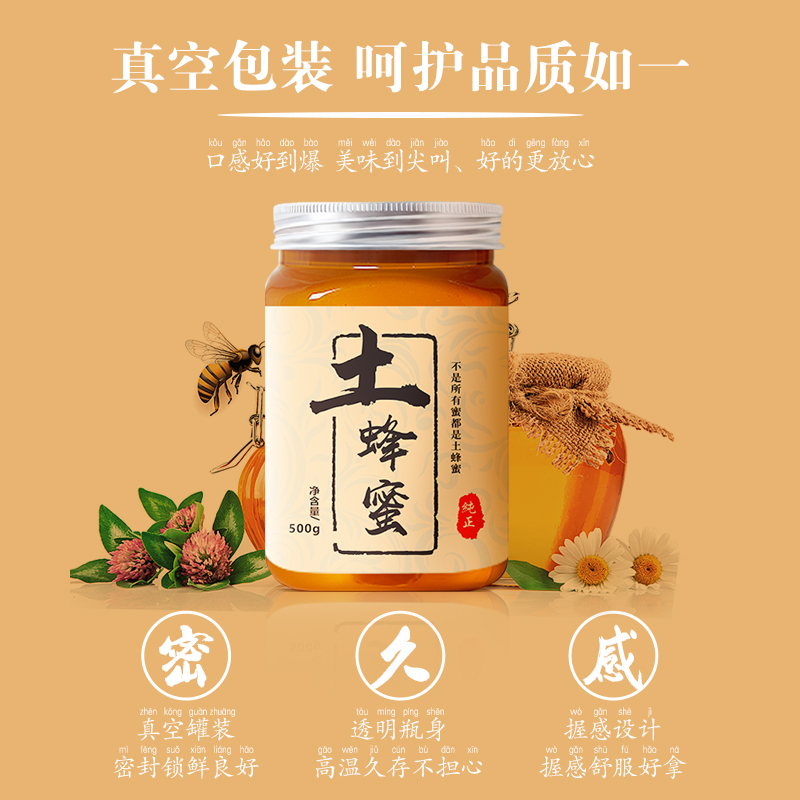 土蜂蜜纯正天然野生深山农家自产蜂蜜500克包邮 正宗湖南百花蜜