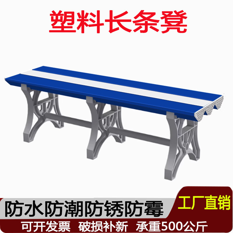 abs塑料长条凳游泳池健身房浴室