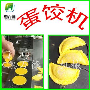 半自动平板式蛋饺机 手动翻模自动控温黄金蛋饺成型机器诸城厂家