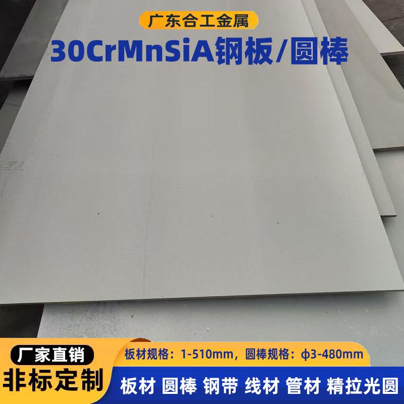 0crmnsi板钢板 合金结构钢棒料价格 现货0crmnsia合金板薄板