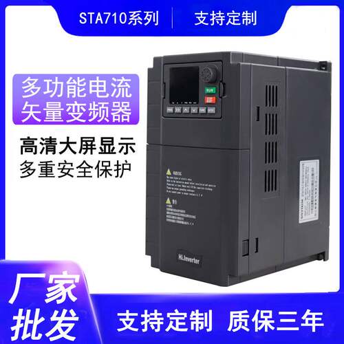 STA710系列三相变频器LED显示屏多功能电流矢量变频器厂家直供
