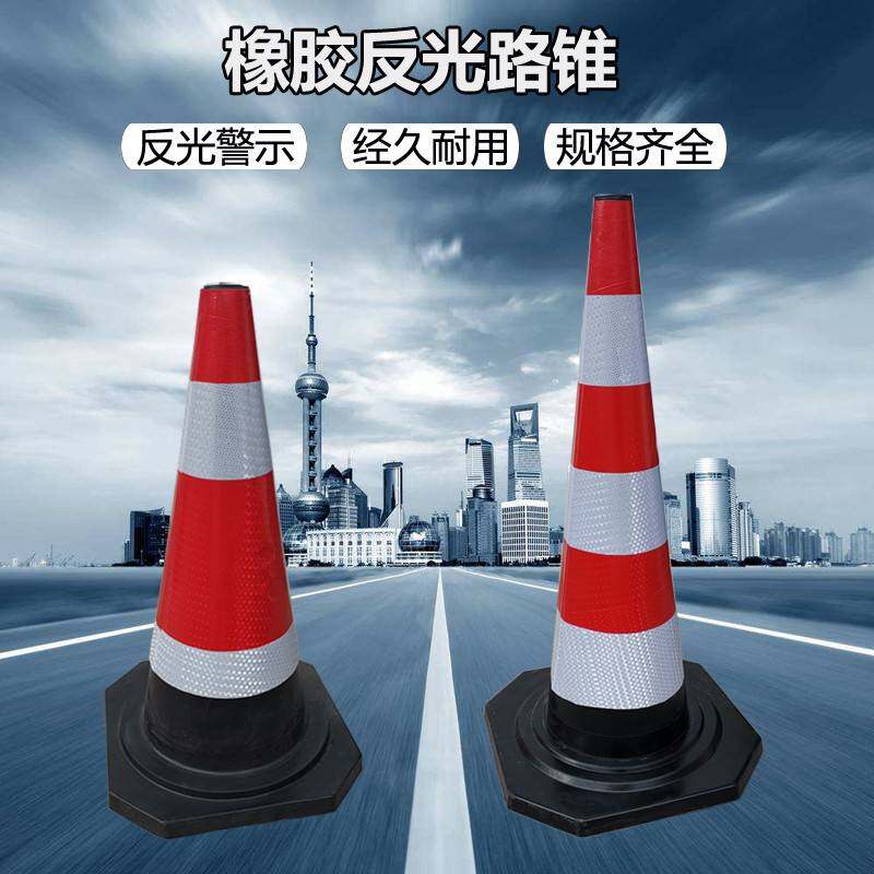 橡胶圆路锥雪糕筒反光隔离墩路障道路交通警示防撞桶安全锥锥形筒