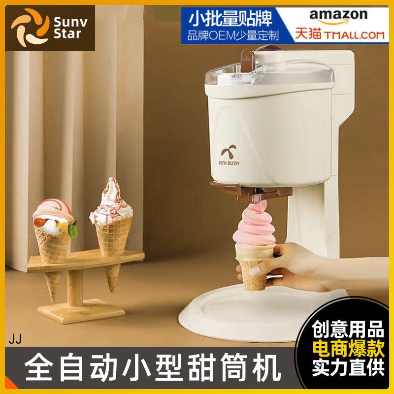跨境冰淇淋机家用小型迷你全自动甜筒机雪糕机自制酸奶冰激凌机器