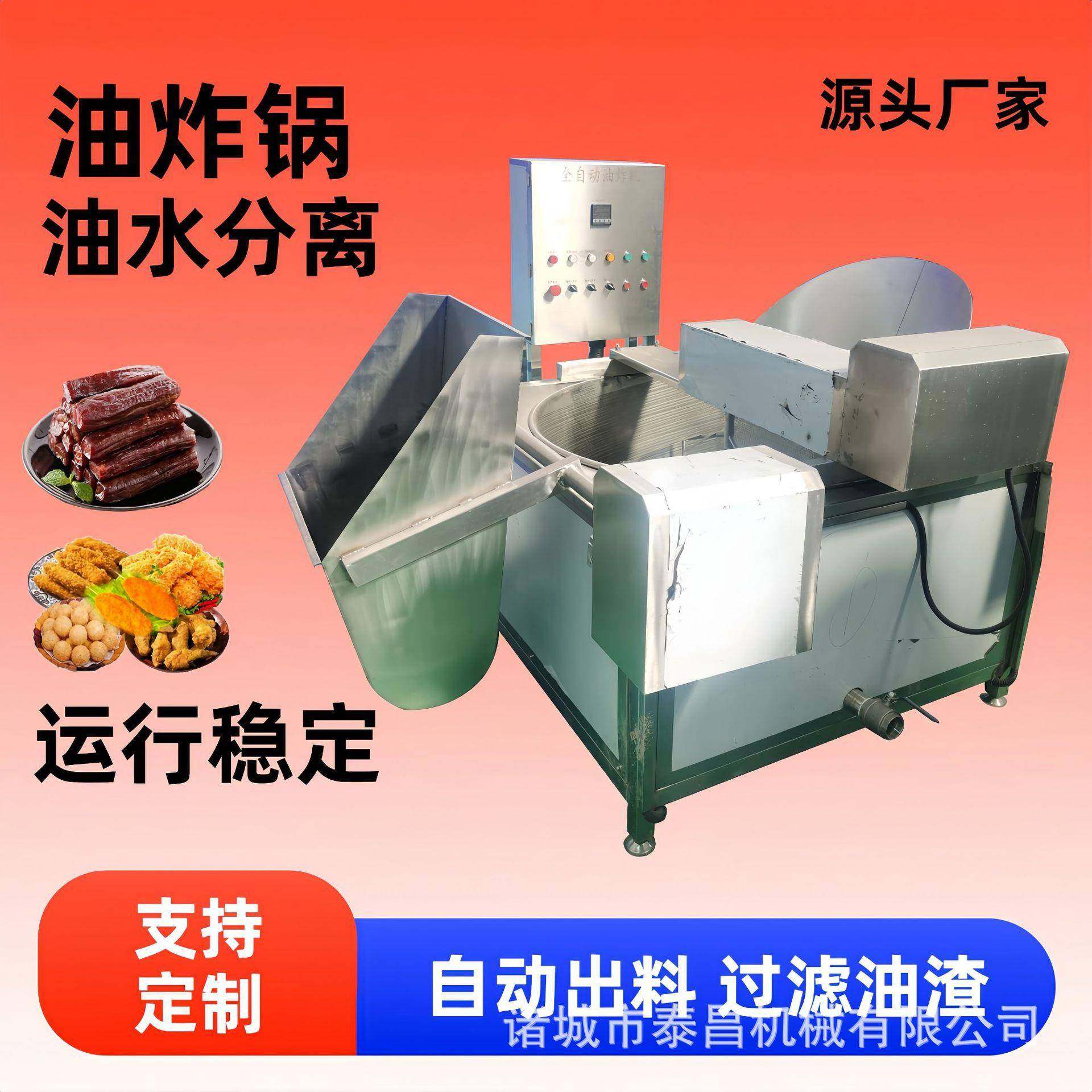 小黄鱼油炸机薯片薯条洋芋片油炸锅自动出料炸鸡腿鸡翅油炸机设备