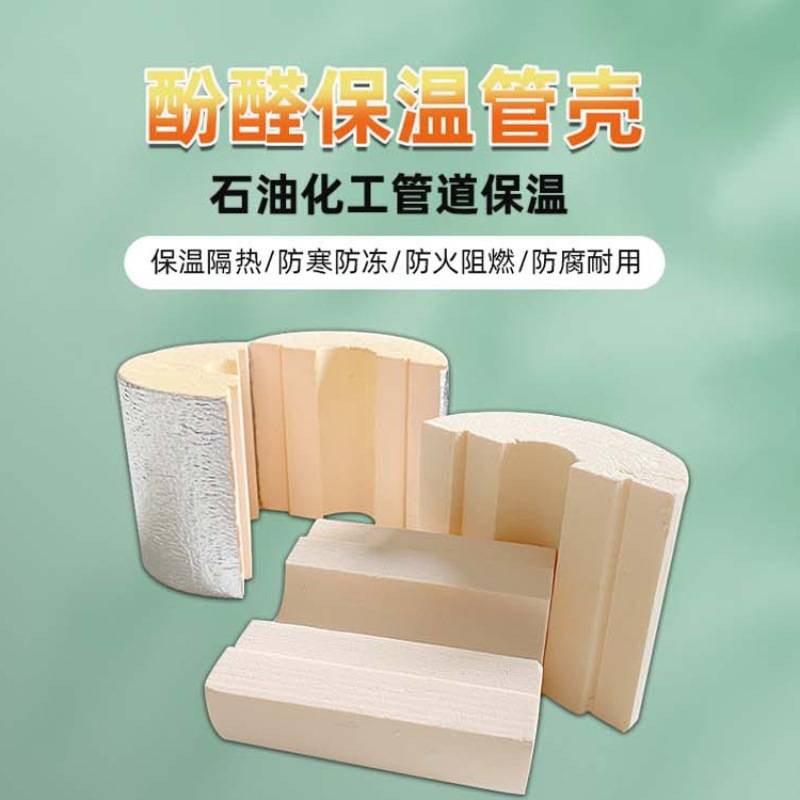 暖气管道保温酚醛管壳保暖隔热泡沫管防腐防潮开口保温管生产厂家