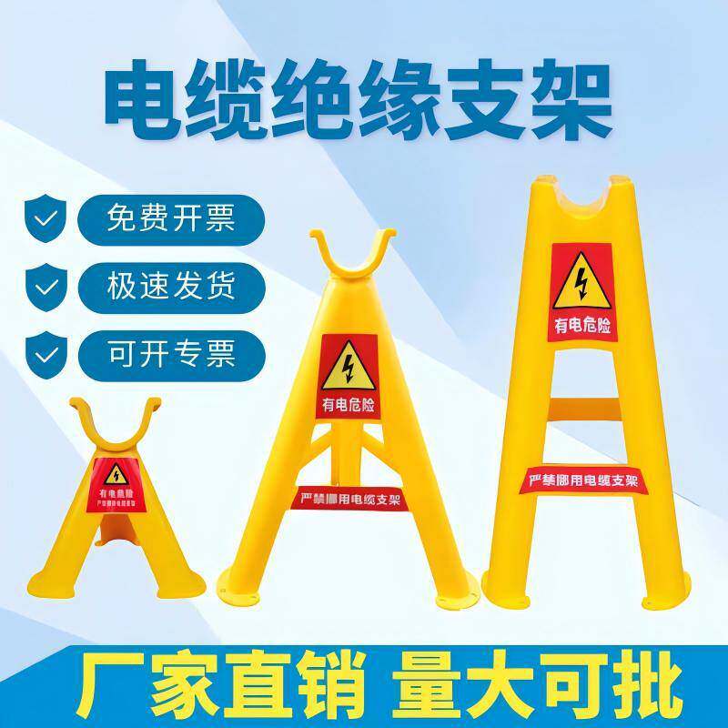 电缆线支架pvc塑料挂钩固定工地面绝缘 三角三脚架电缆穿放线托架