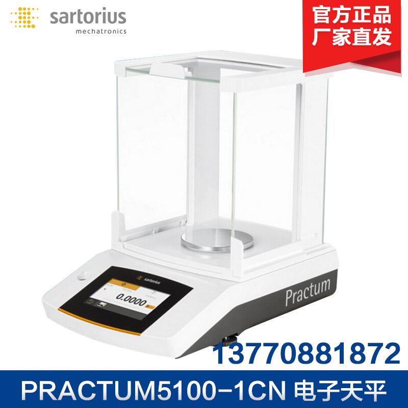 PRACTUM5100-1CN 电子精密天平1g Practum6100-1CN