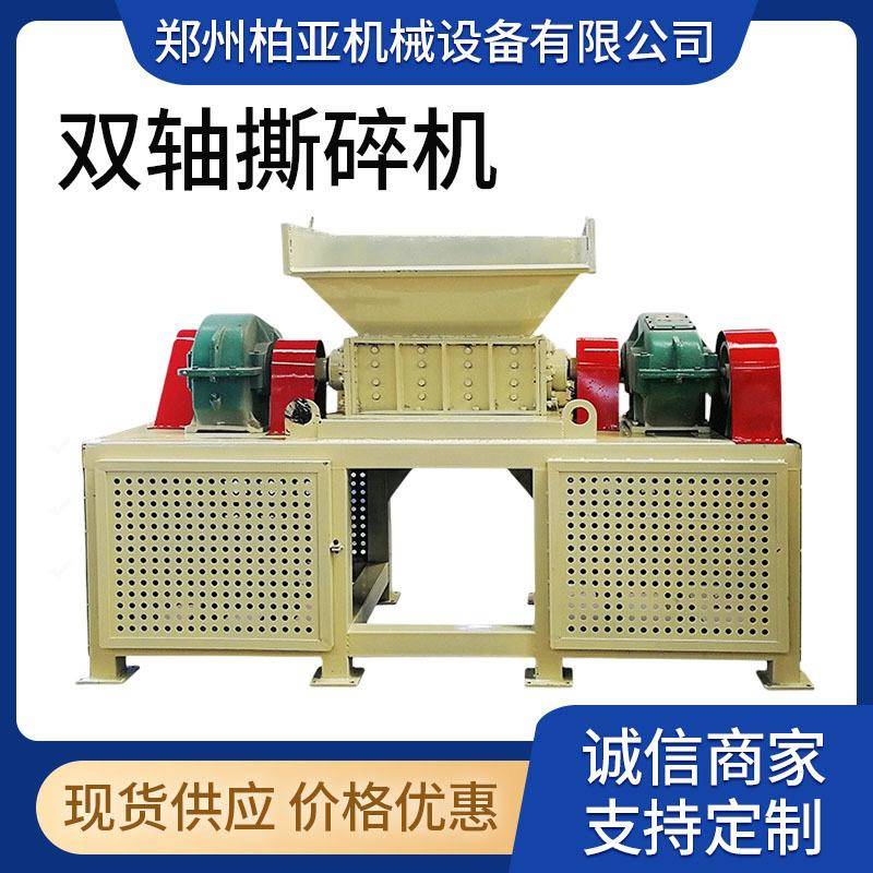 双轴废纸箱撕碎机大型废铁刨花金属轮胎撕碎机木材边角料撕碎机