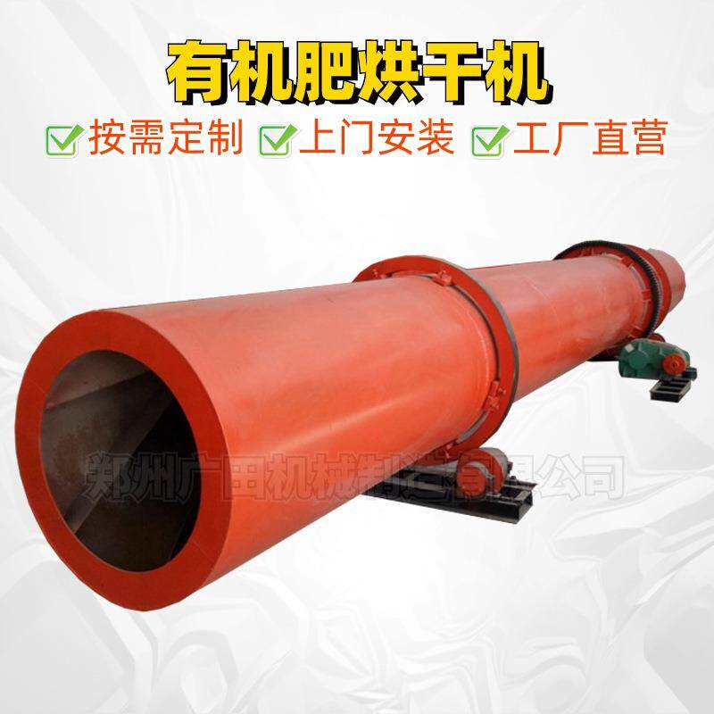 滚筒烘干机小型回转干燥机鸡粪牛粪有机肥料生产设备
