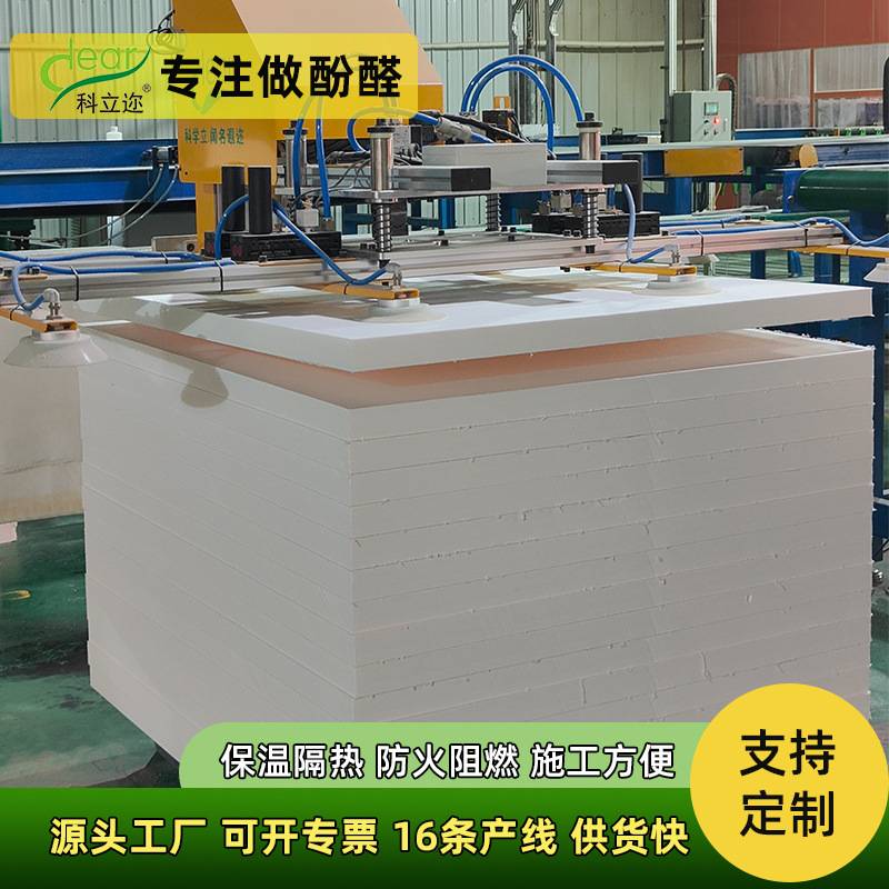 科立迩酚醛泡沫保温板 楼房建筑工程专用防火隔离带 阻燃检测认证