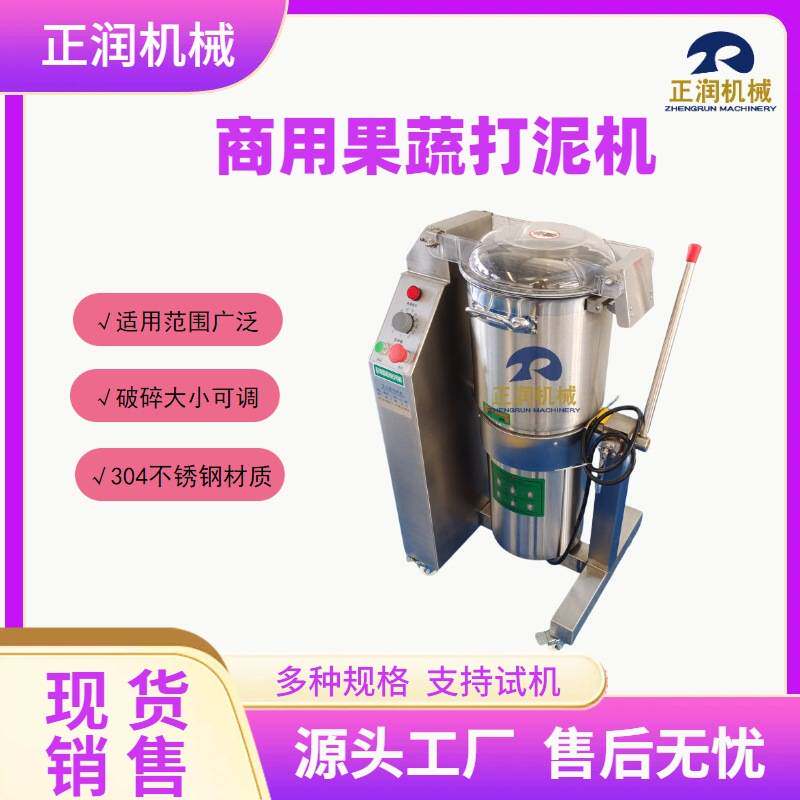 多功能大型桶式绞泥机 鲜肉海鲜打肉酱机 不锈钢肉丸鱼丸鱼糜机