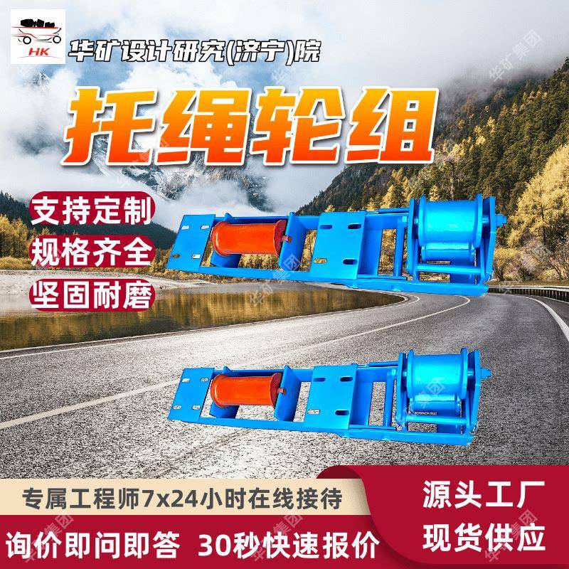 无极绳绞车配件托绳轮组 发货及时托绳轮组 维护简单托绳轮组