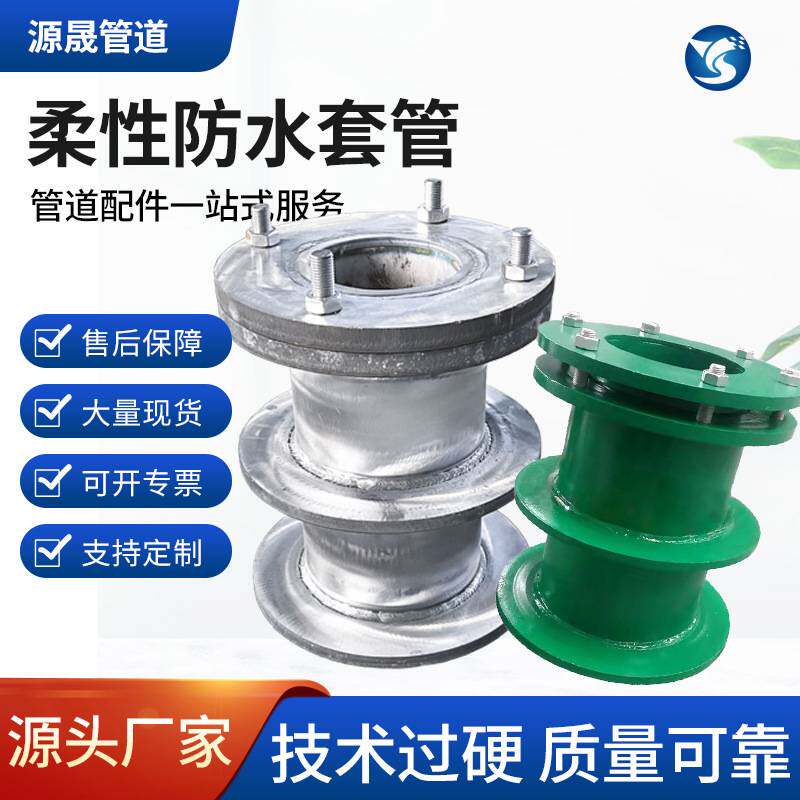 三重密封柔性防水套管污水处理厂地铁工程支持验收排水管