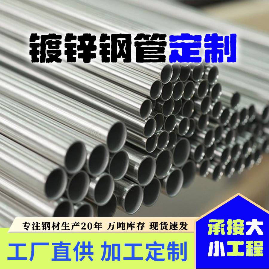 镀锌钢管6米热镀锌消防管道dn100焊管铁管圆管空心管q235b镀锌管