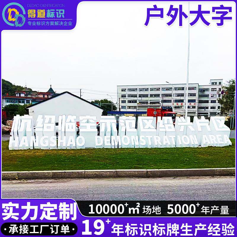 不锈钢双面字景观字斜坡字户外园区景区企业落地大型发光字3D字