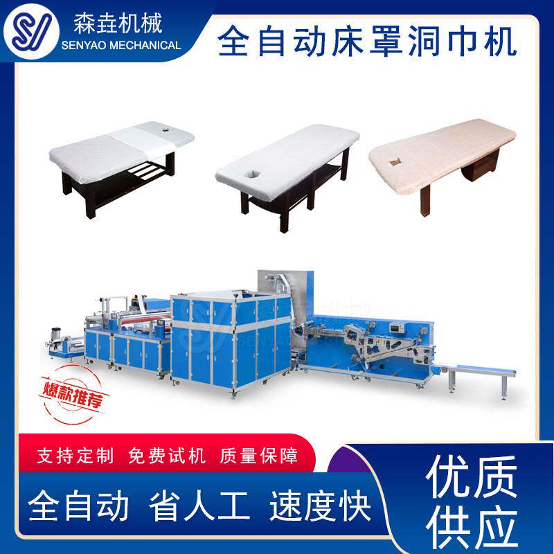 工厂定制无纺布一次性床罩机带松紧按摩床笠罩机美容洞巾制造设备