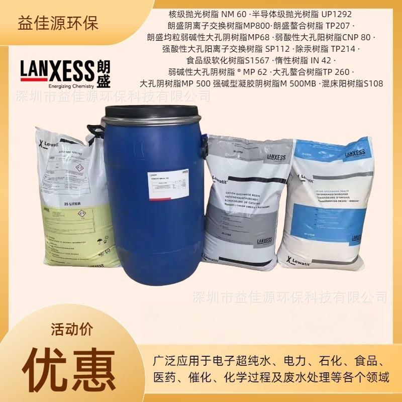 供应德国凝胶型混床树脂UP1292超纯水抛光树脂