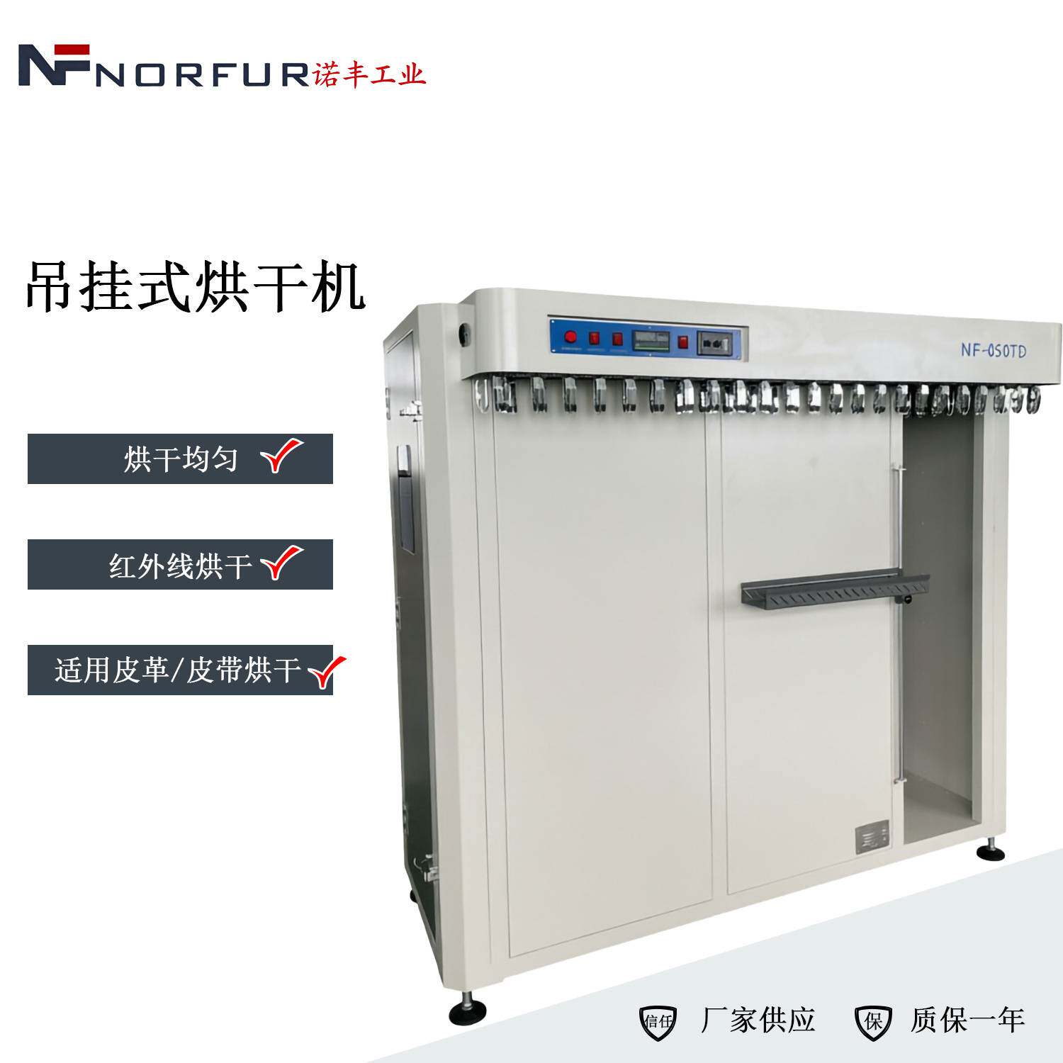 红外线回转烘干机吊挂式皮带肩带油边烤箱皮具手袋干燥设备厂家