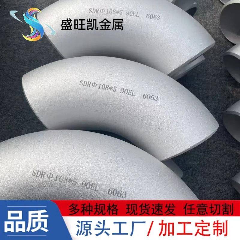 6063铝合金弯头6061 6082冲压无缝铝弯头90度直角铝管件焊接弯头