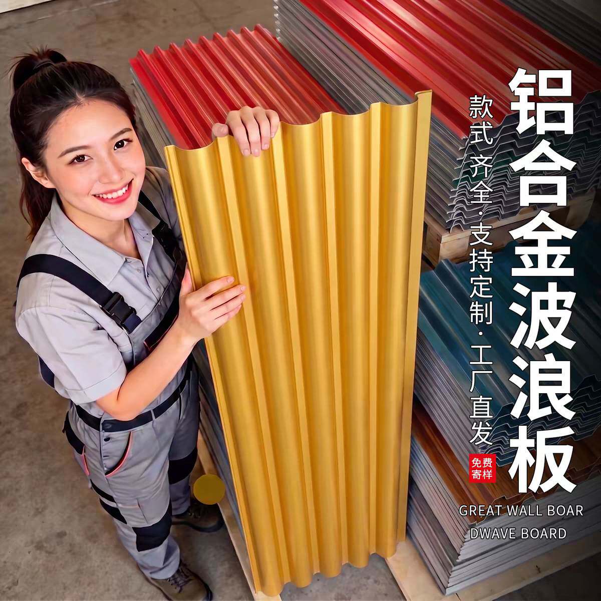 铝合金型材波浪板工厂喷涂户外门头广告招牌幕墙装饰凹凸长城铝板