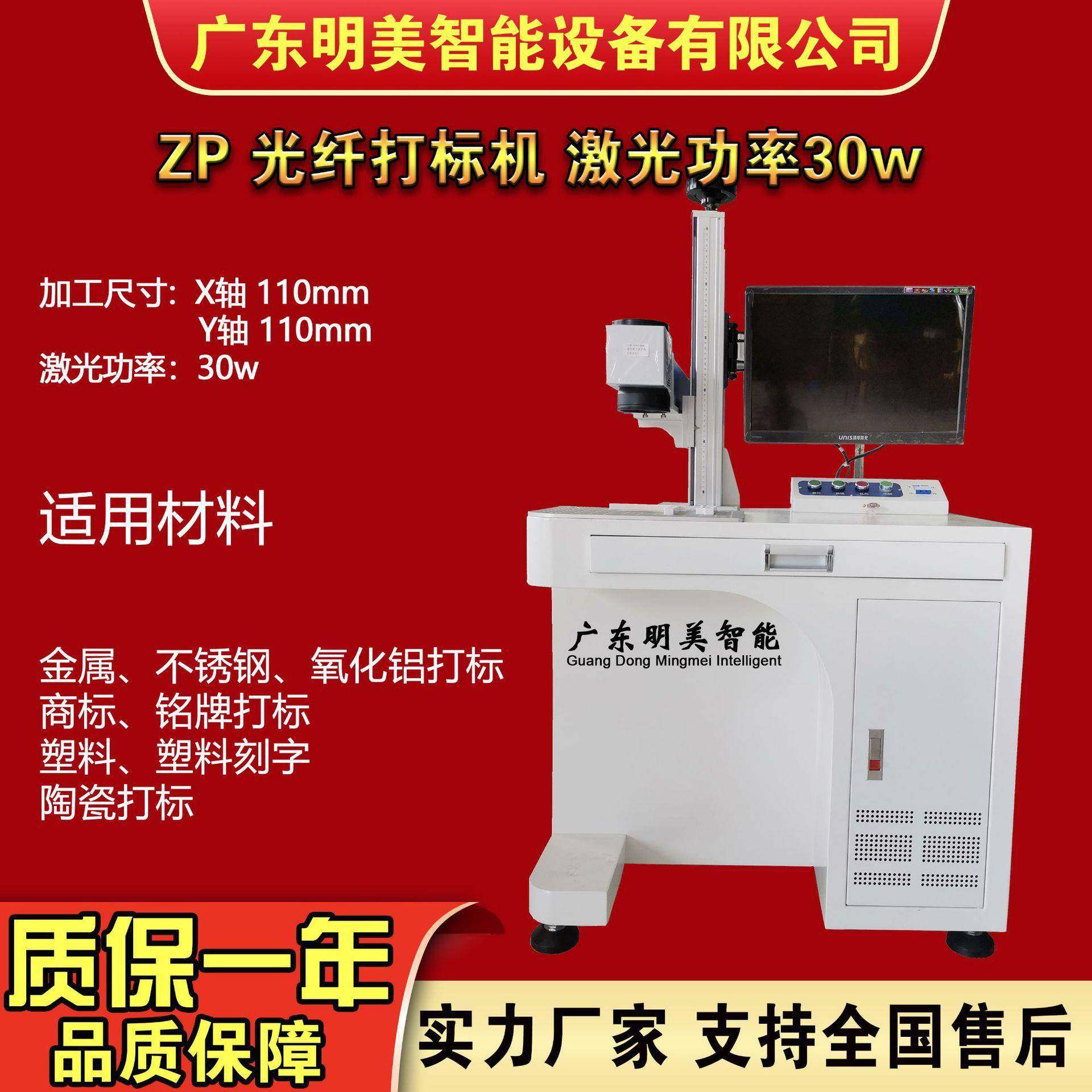 激光打标机30w金属不锈钢激光雕刻机铭牌刻字机全自动塑料镭雕机